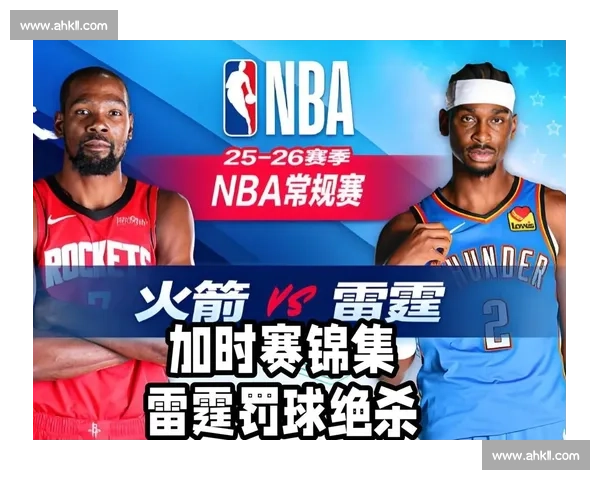 火箭队与雷霆激战背后的战术较量与关键球员表现解析 火箭队与雷霆激战背后的战术较量与关键球员表现解析